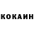 КОКАИН 98% Voldemar Filkenstein
