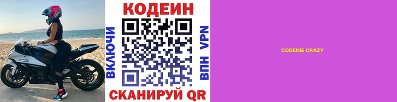 Codein Purple Drank Электрогорск